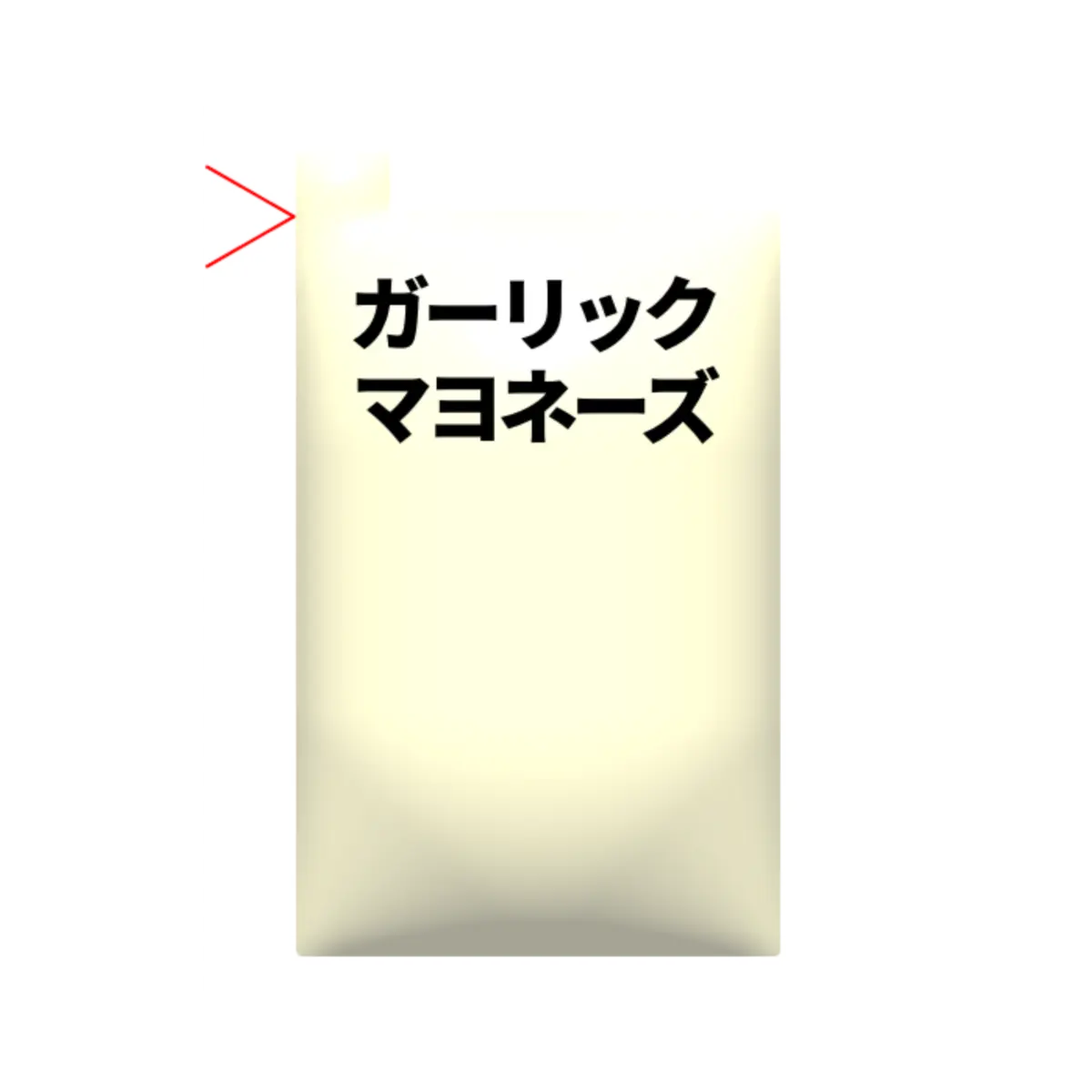 ガーリックマヨネーズの小袋